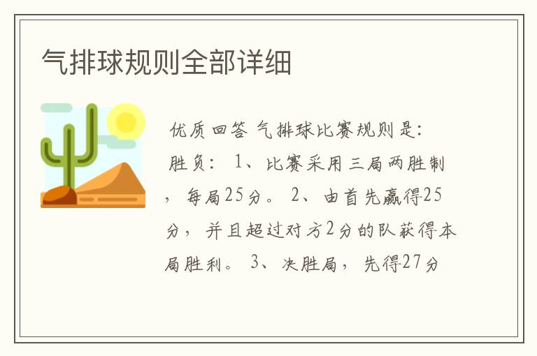 气排球规则全部详细