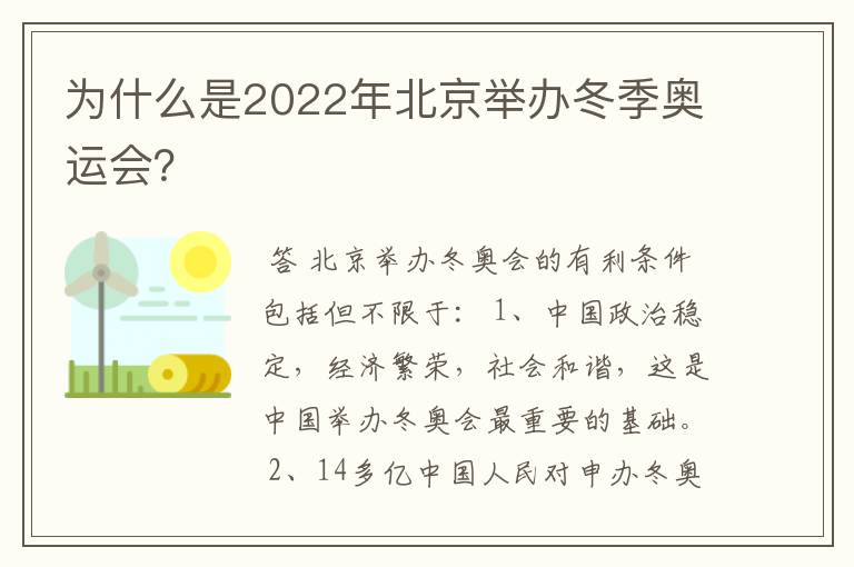 为什么是2022年北京举办冬季奥运会?