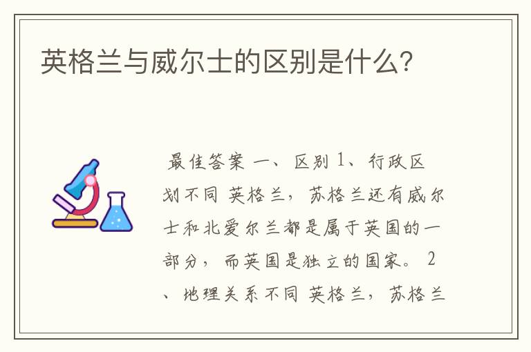 英格兰与威尔士的区别是什么?