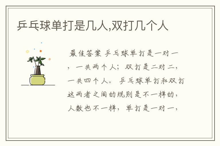 乒乓球单打是几人,双打几个人