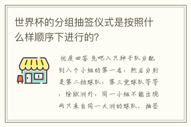 世界杯的分组抽签仪式是按照什么样顺序下进行的?