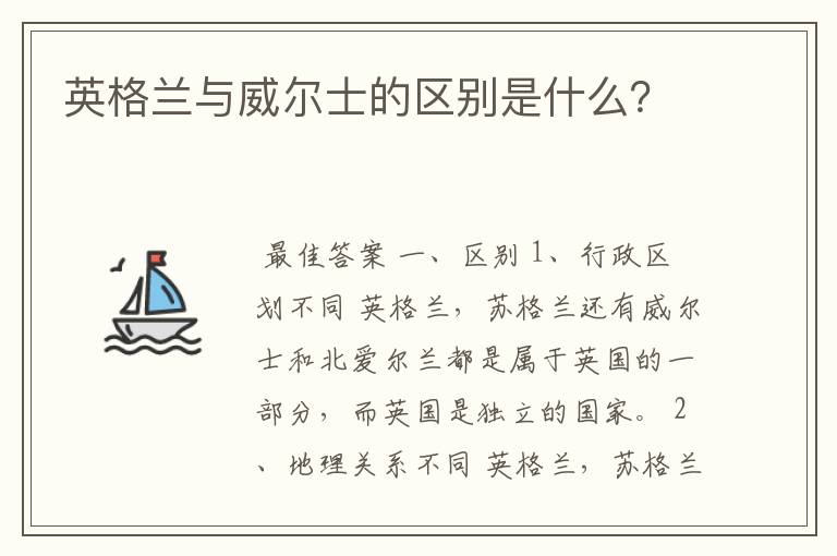 英格兰与威尔士的区别是什么?