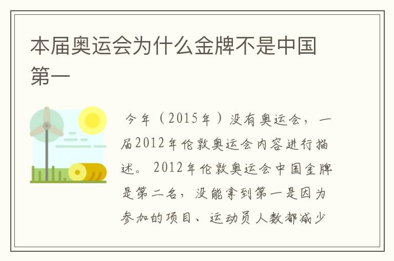 本届奥运会为什么金牌不是中国第一
