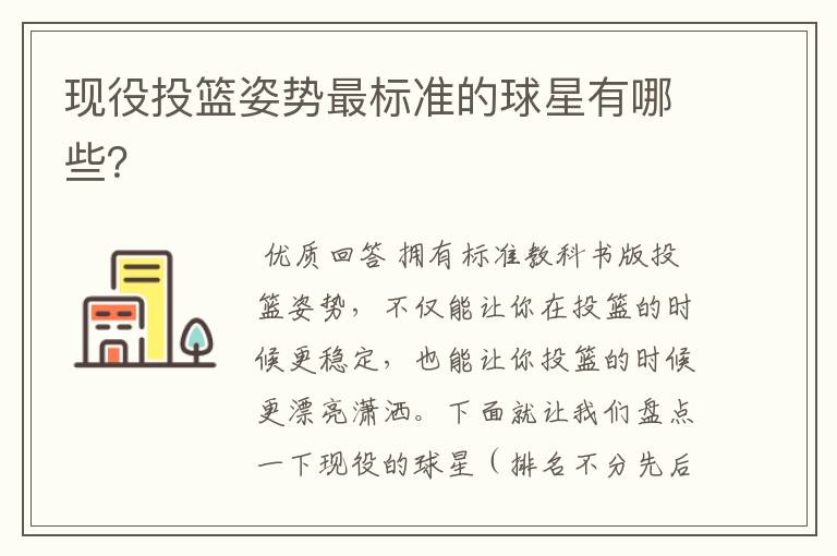 现役投篮姿势最标准的球星有哪些？