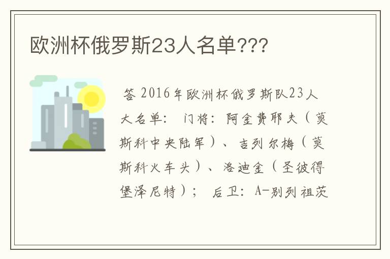 欧洲杯俄罗斯23人名单???