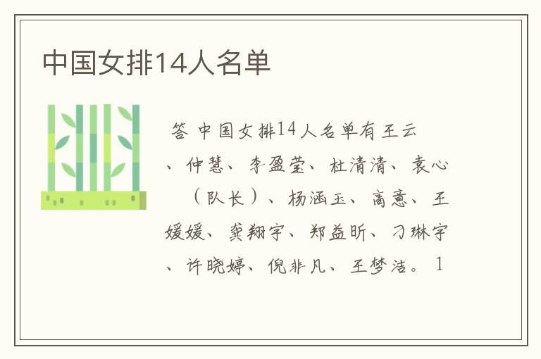中国女排14人名单