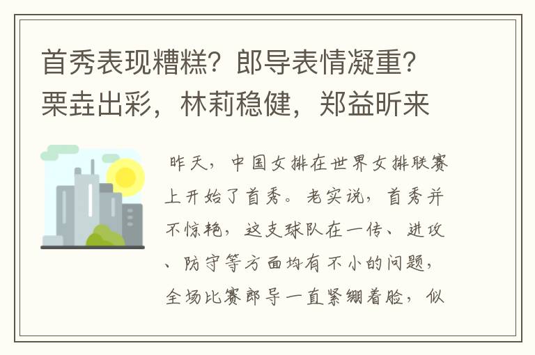 首秀表现糟糕?郎导表情凝重?栗垚出彩,林莉稳健,郑益昕来救火