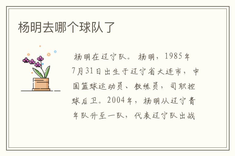杨明去哪个球队了
