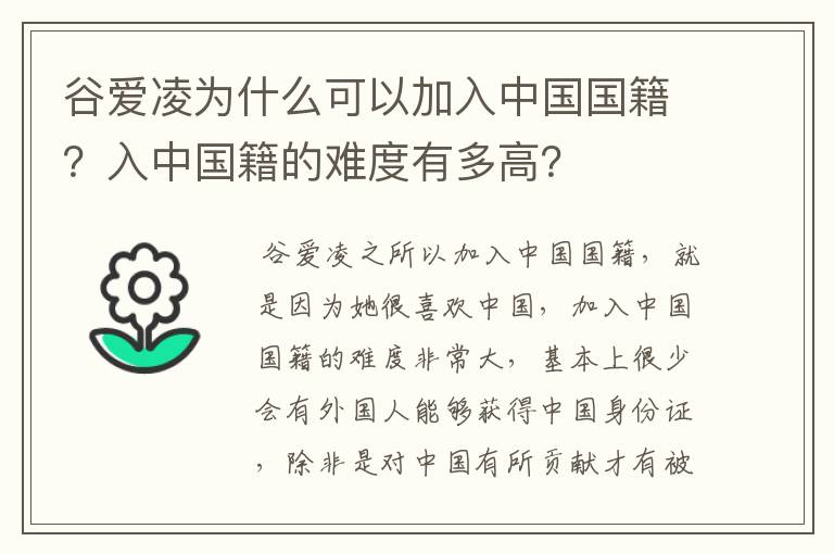 谷爱凌为什么可以加入中国国籍?入中国籍的难度有多高?