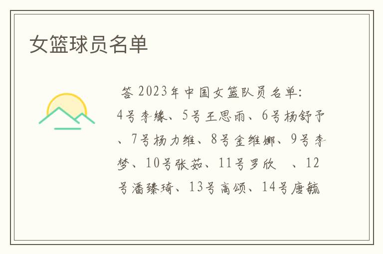 女篮球员名单