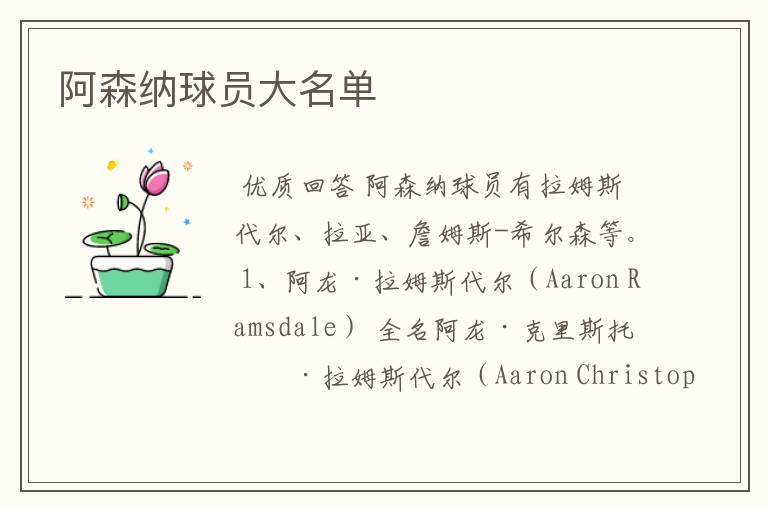 阿森纳球员大名单