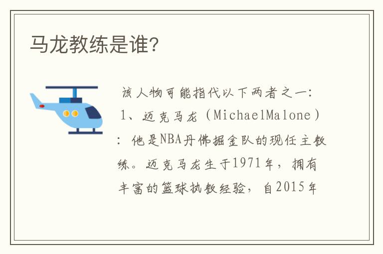 马龙教练是谁?