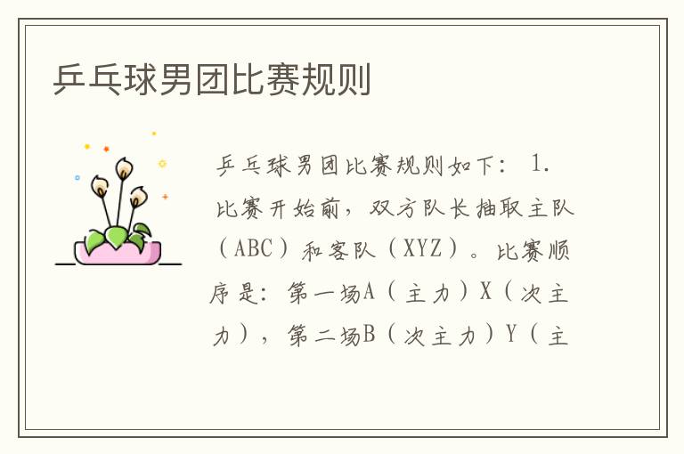 乒乓球男团比赛规则