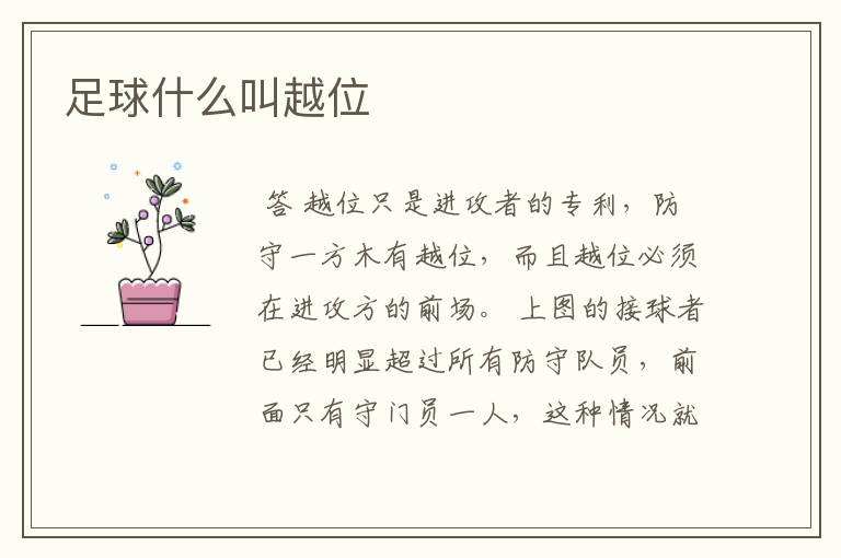 足球什么叫越位