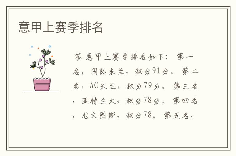 意甲上赛季排名