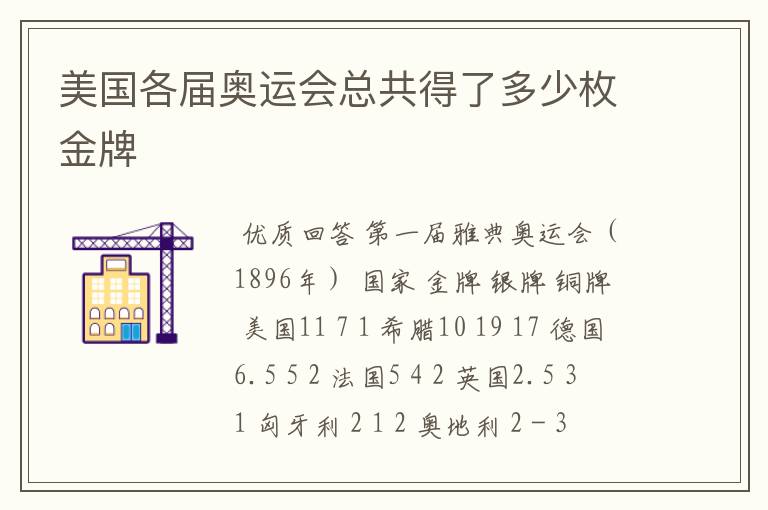 美国各届奥运会总共得了多少枚金牌