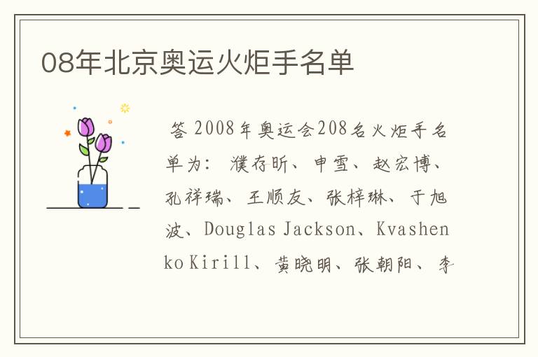 08年北京奥运火炬手名单