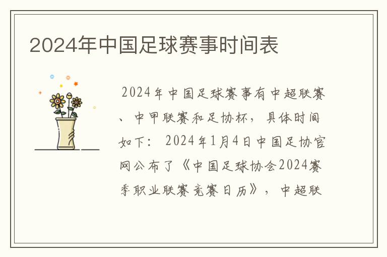 2024年中国足球赛事时间表