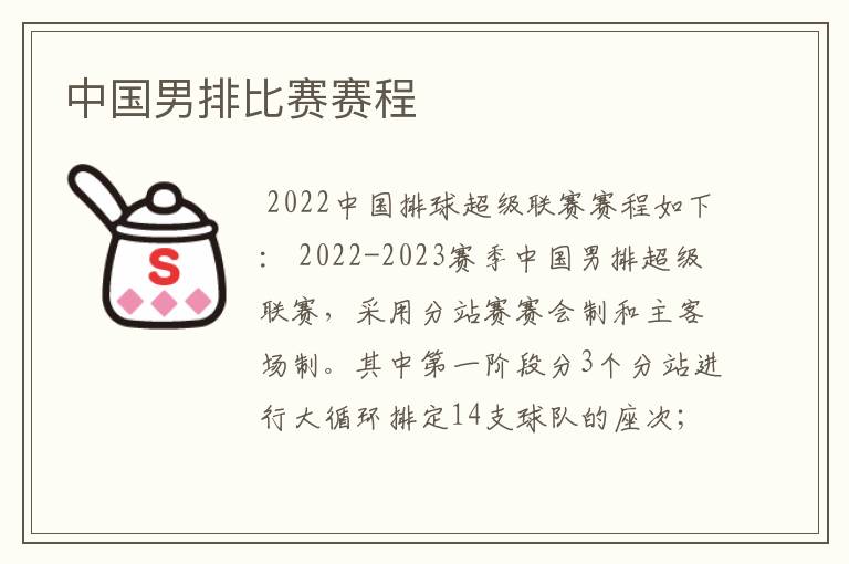 中国男排比赛赛程