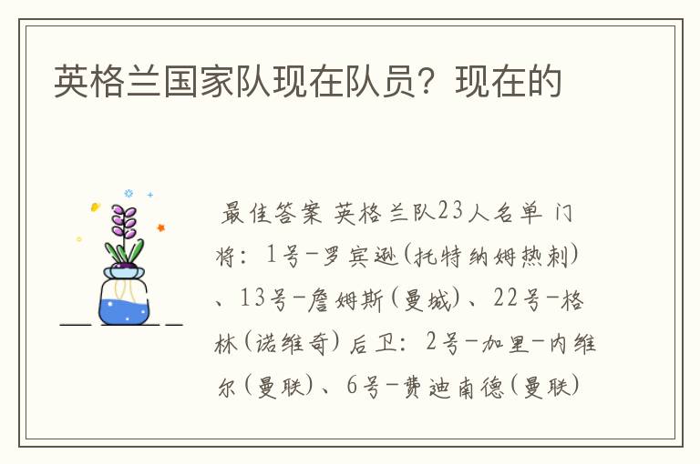 英格兰国家队现在队员?现在的