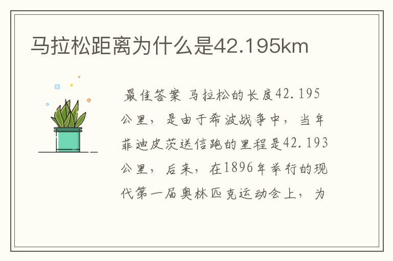 马拉松距离为什么是42.195km