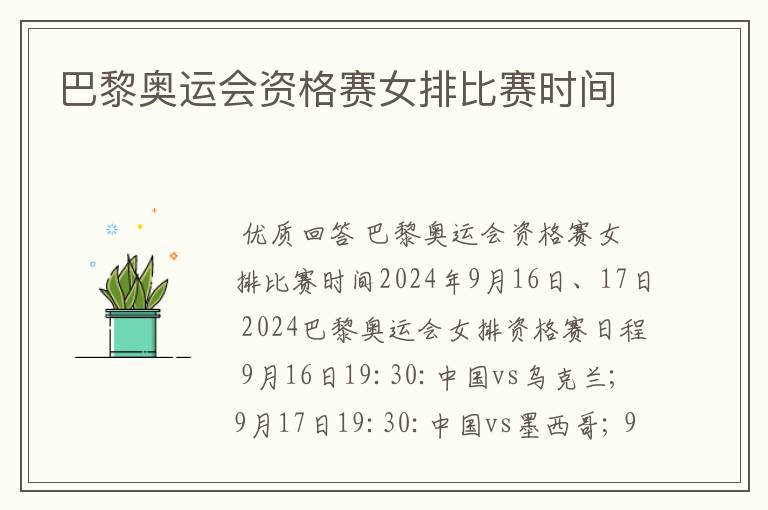巴黎奥运会资格赛女排比赛时间