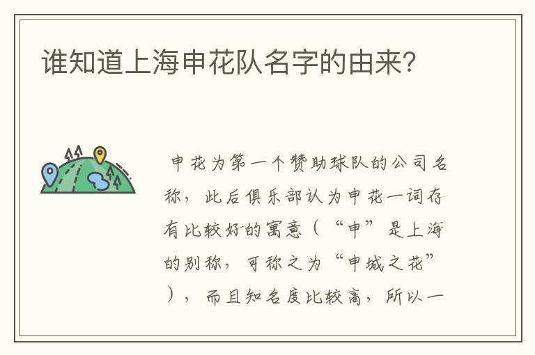 谁知道上海申花队名字的由来?