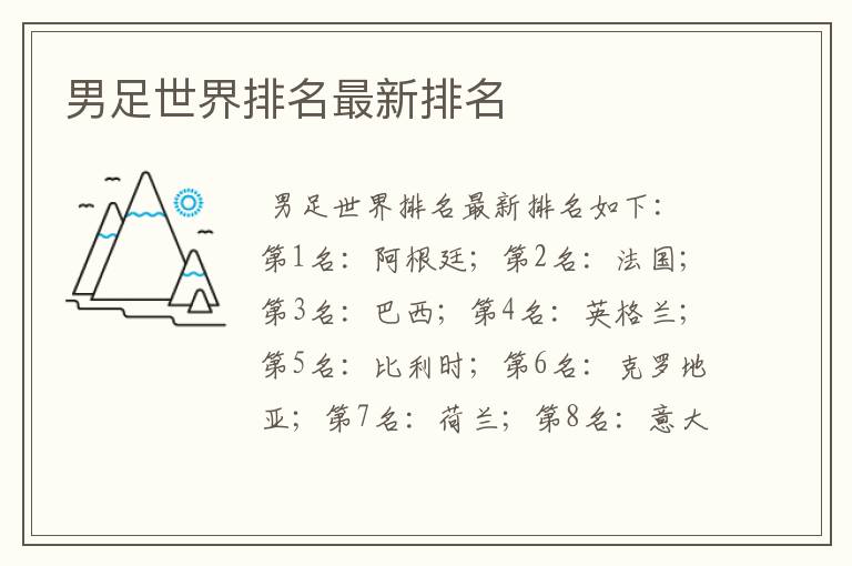 男足世界排名最新排名