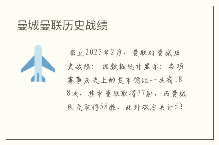 曼城曼联历史战绩