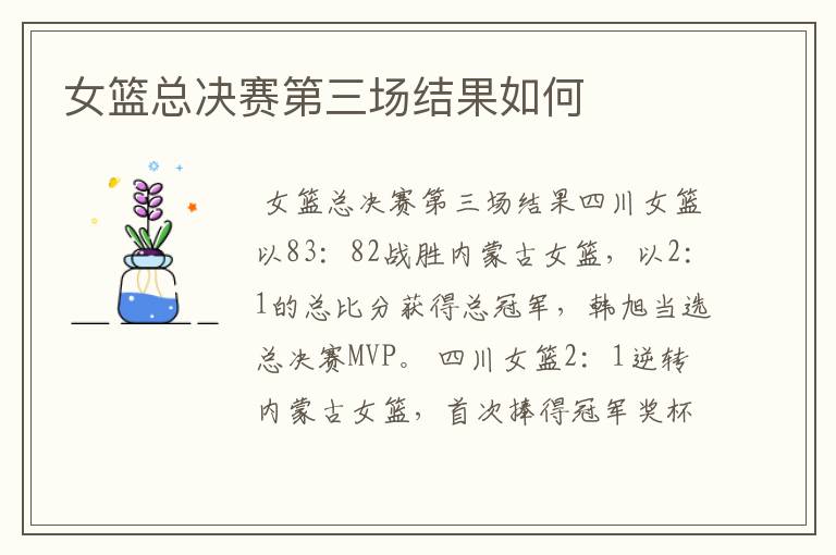 女篮总决赛第三场结果如何