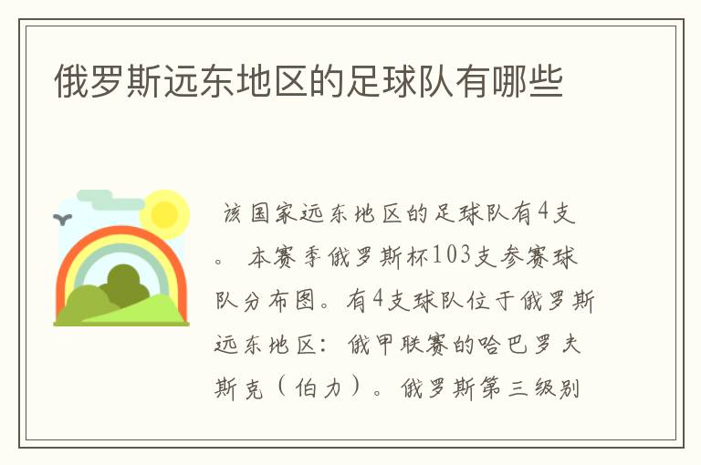 俄罗斯远东地区的足球队有哪些