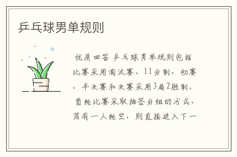 乒乓球男单规则