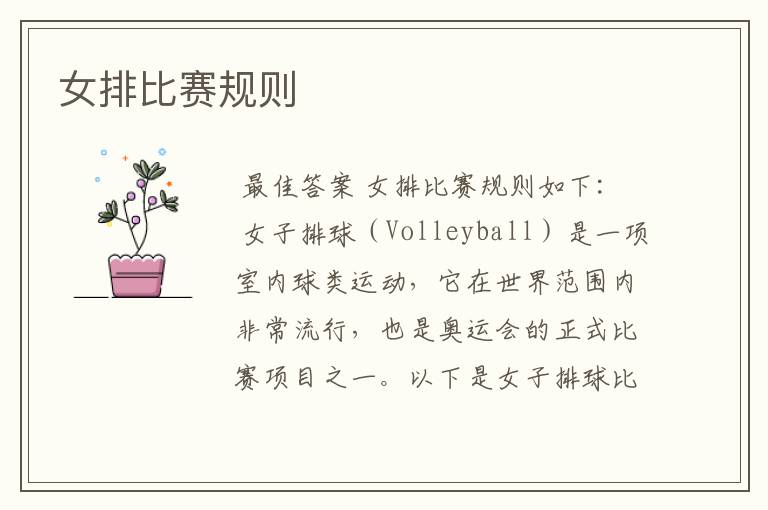女排比赛规则