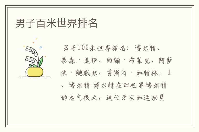 男子百米世界排名