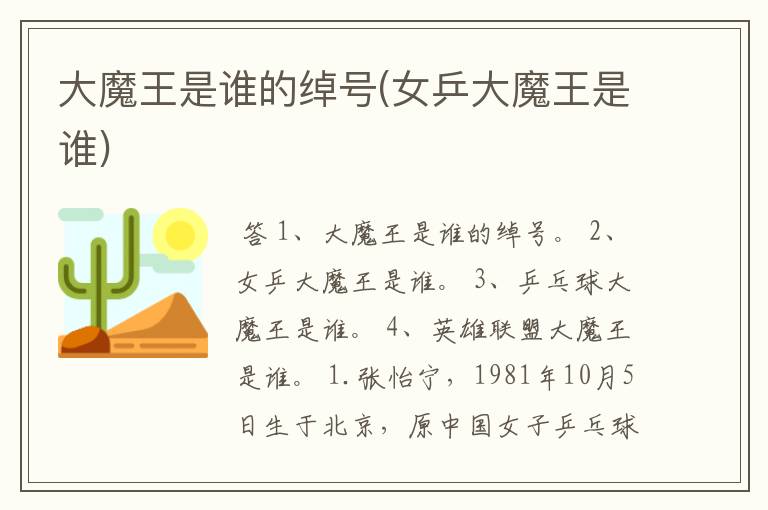 大魔王是谁的绰号(女乒大魔王是谁)
