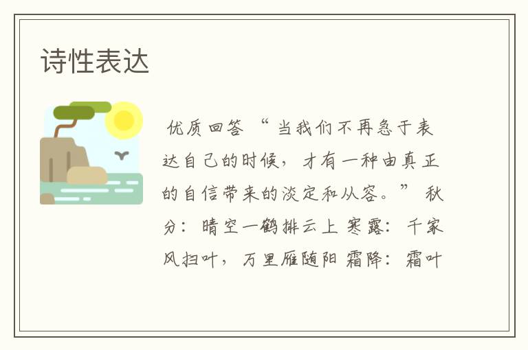 诗性表达