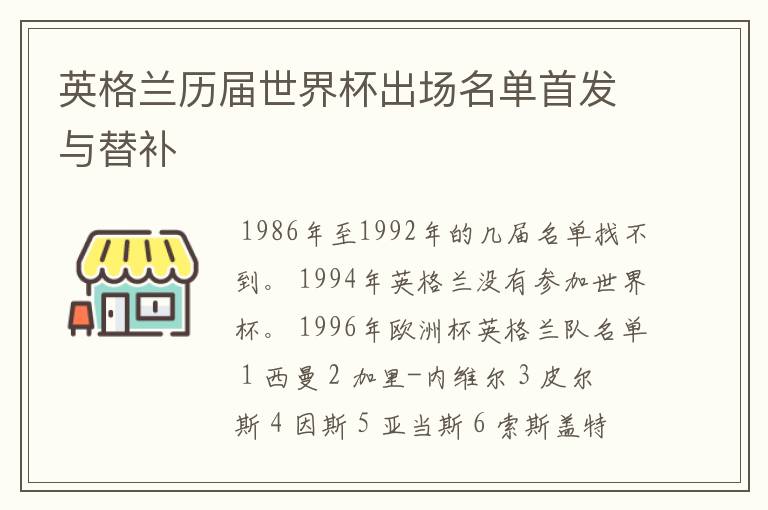 英格兰历届世界杯出场名单首发与替补