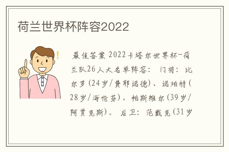 荷兰世界杯阵容2022