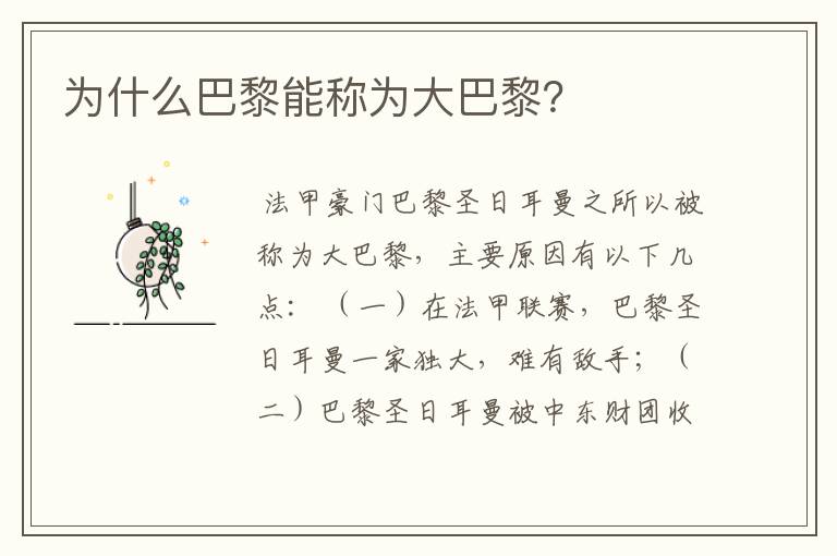 为什么巴黎能称为大巴黎？