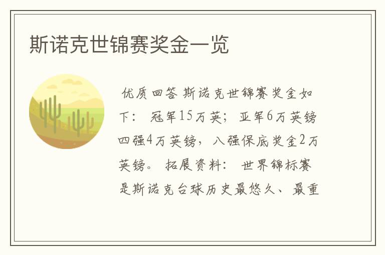 斯诺克世锦赛奖金一览