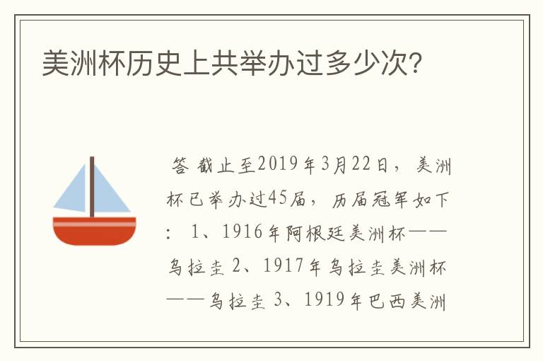 美洲杯历史上共举办过多少次？