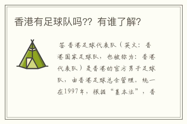 香港有足球队吗?？有谁了解？