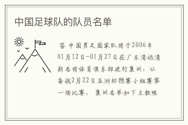 中国足球队的队员名单