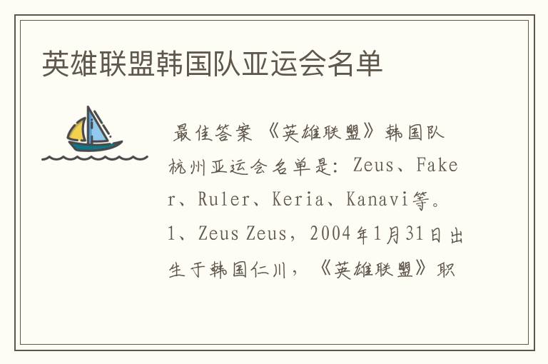 英雄联盟韩国队亚运会名单