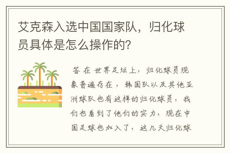 艾克森入选中国国家队,归化球员具体是怎么操作的?