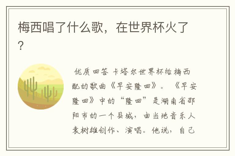 梅西唱了什么歌,在世界杯火了?