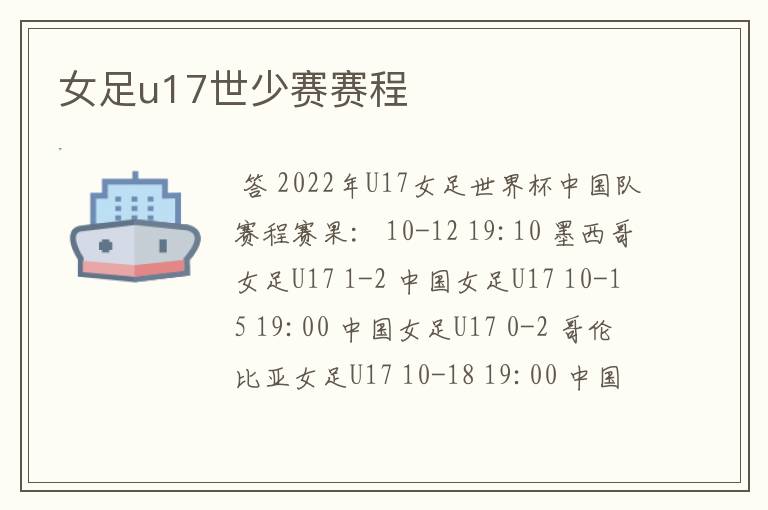 女足u17世少赛赛程