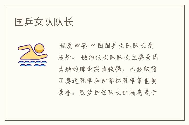 国乒女队队长