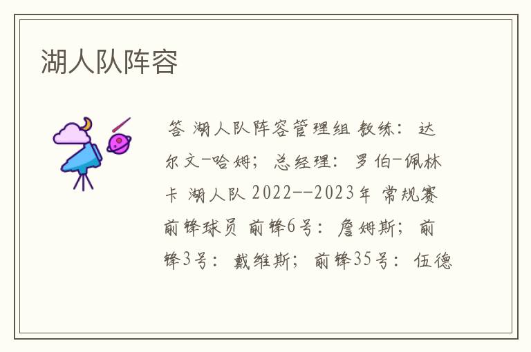湖人队阵容