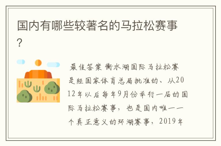 国内有哪些较著名的马拉松赛事?